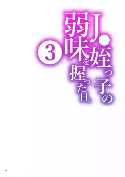 JC Meikko no Yowami o Nigitta Hi. 3 1