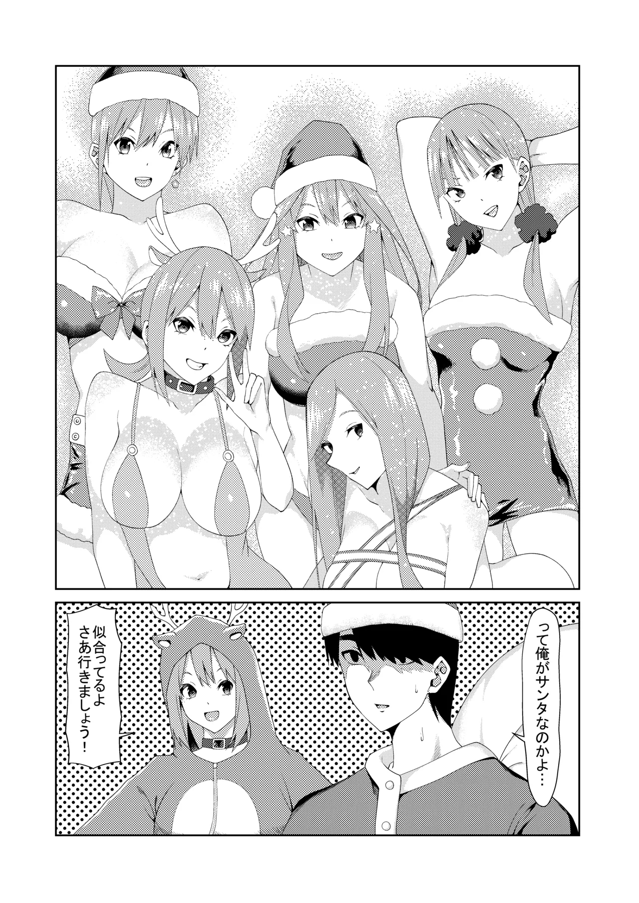 サンタに扮した風太郎が人妻である姉妹の家で寝取りセックスをする話 - Page 1