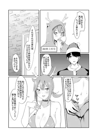 サンタに扮した風太郎が人妻である姉妹の家で寝取りセックスをする話 10