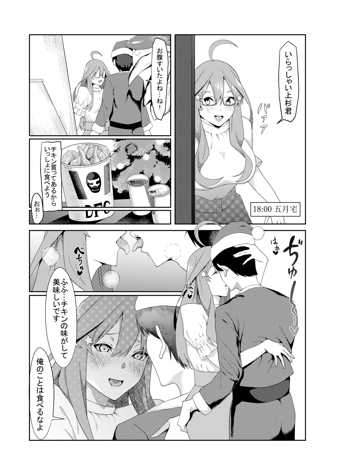 サンタに扮した風太郎が人妻である姉妹の家で寝取りセックスをする話 - Page 2