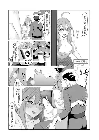 サンタに扮した風太郎が人妻である姉妹の家で寝取りセックスをする話 2