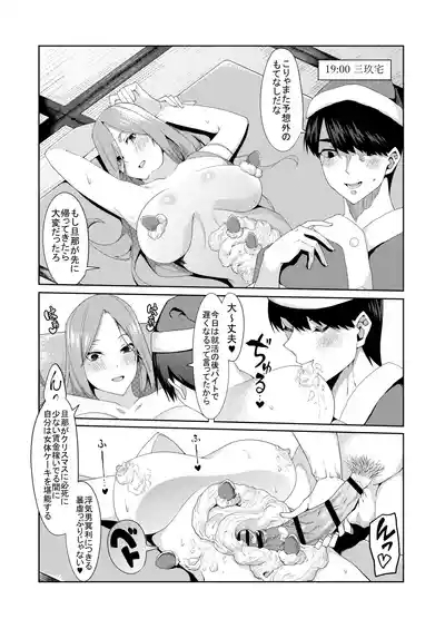 サンタに扮した風太郎が人妻である姉妹の家で寝取りセックスをする話 4