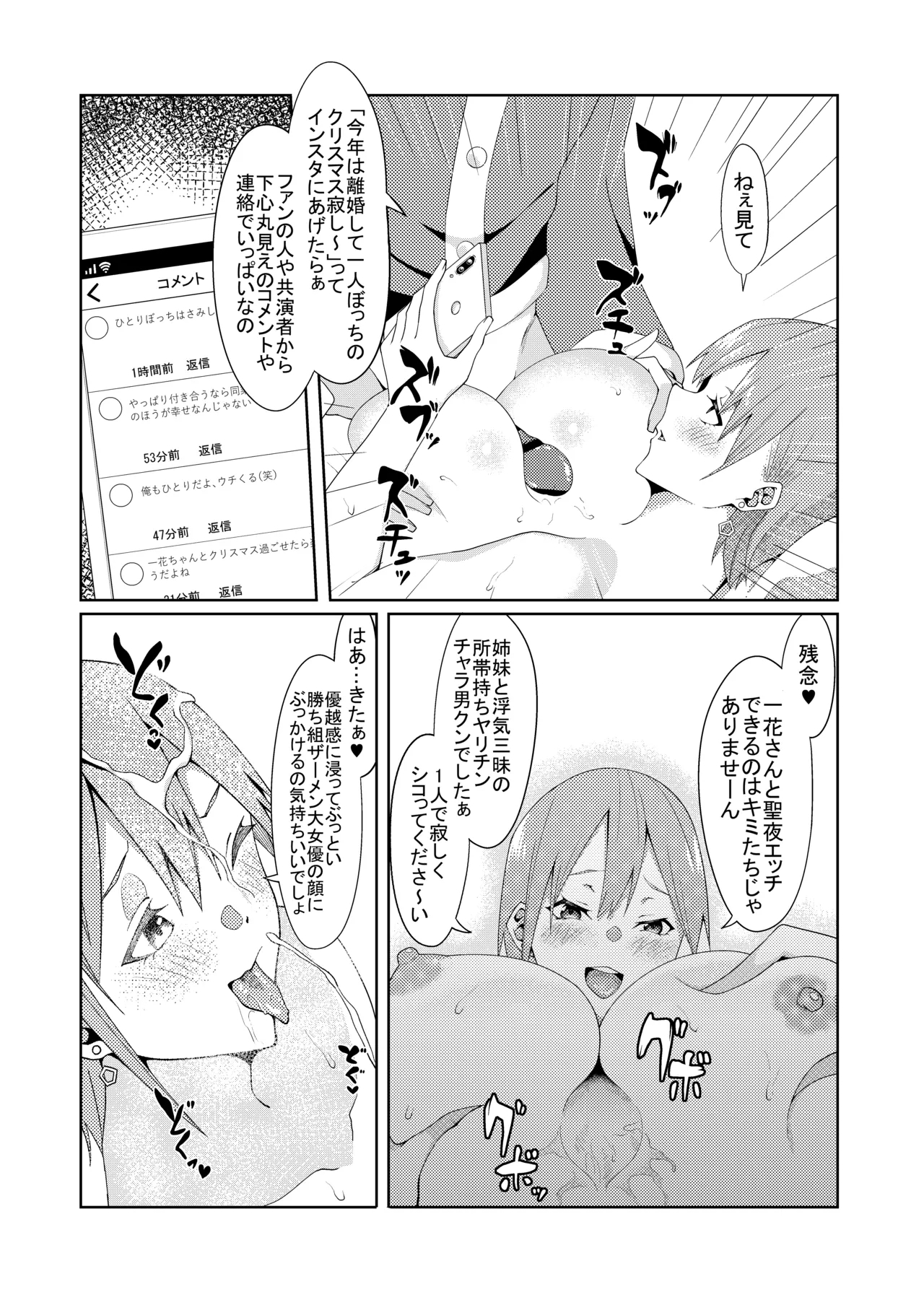 サンタに扮した風太郎が人妻である姉妹の家で寝取りセックスをする話 - Page 7