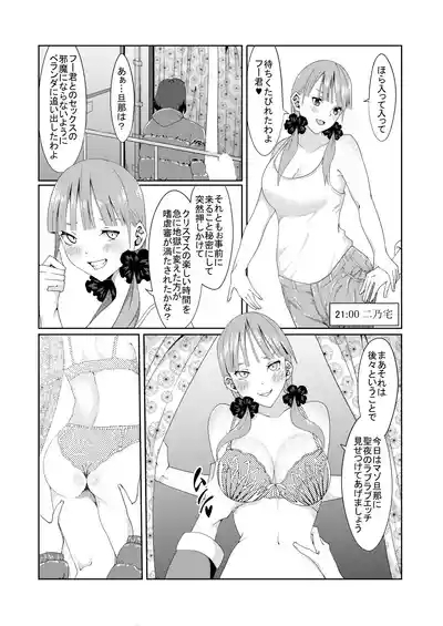 サンタに扮した風太郎が人妻である姉妹の家で寝取りセックスをする話 8