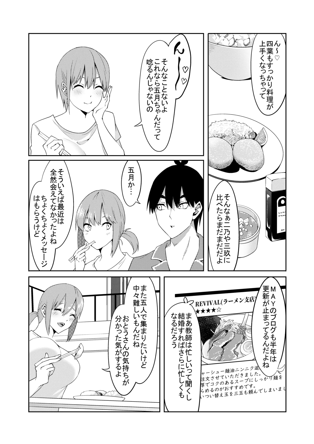 花嫁の人妻 - Page 7