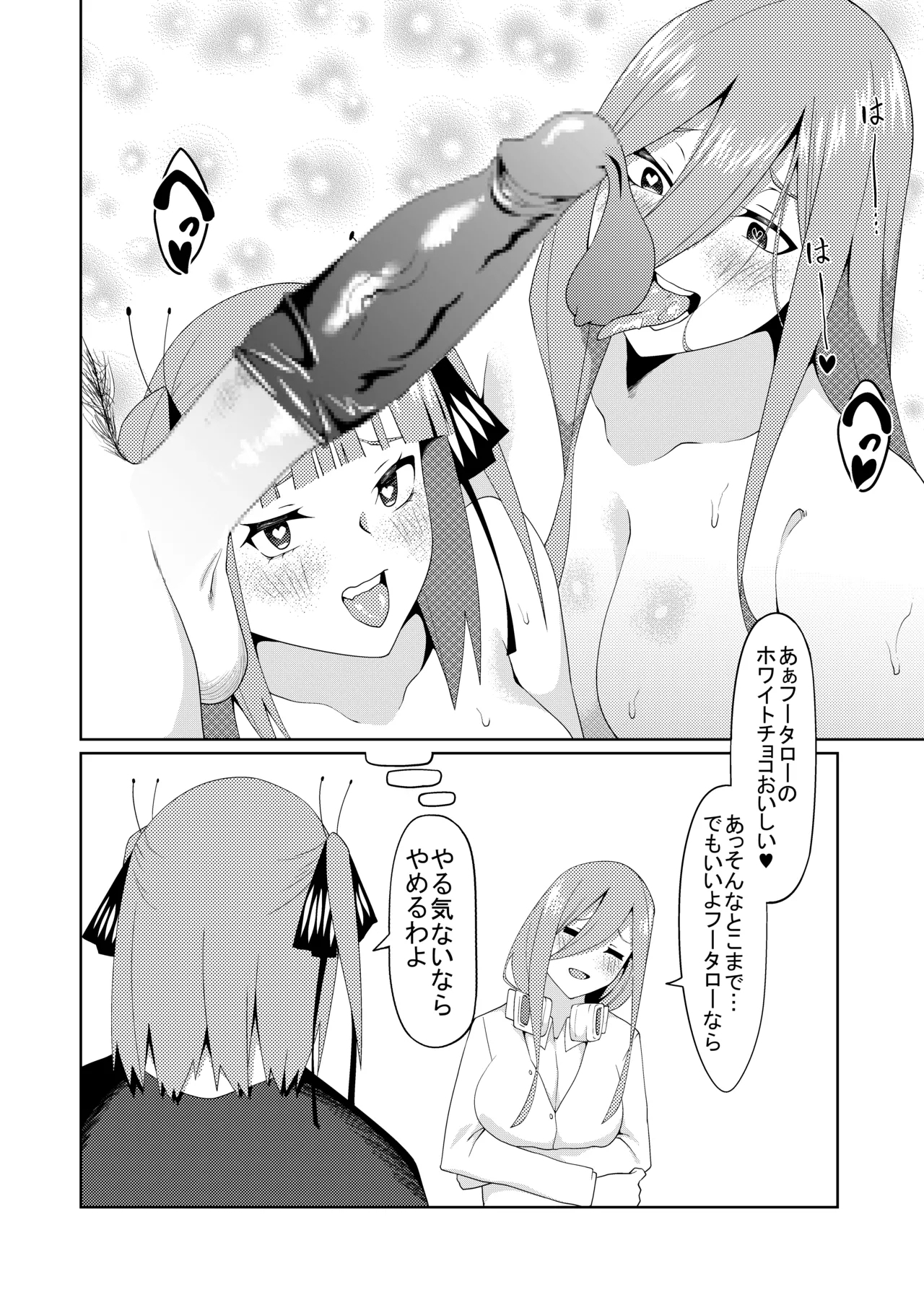 妄想バレンタイン - Page 12