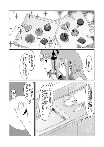 妄想バレンタイン 1