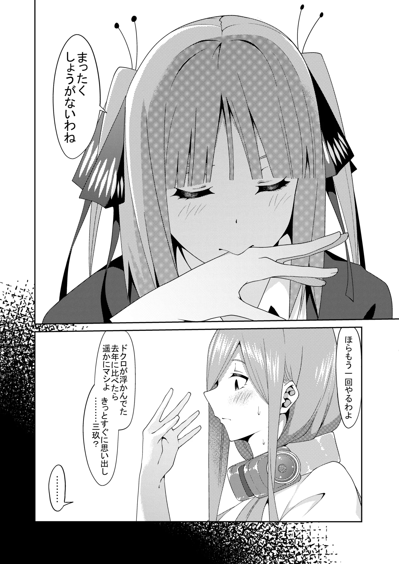 妄想バレンタイン - Page 2
