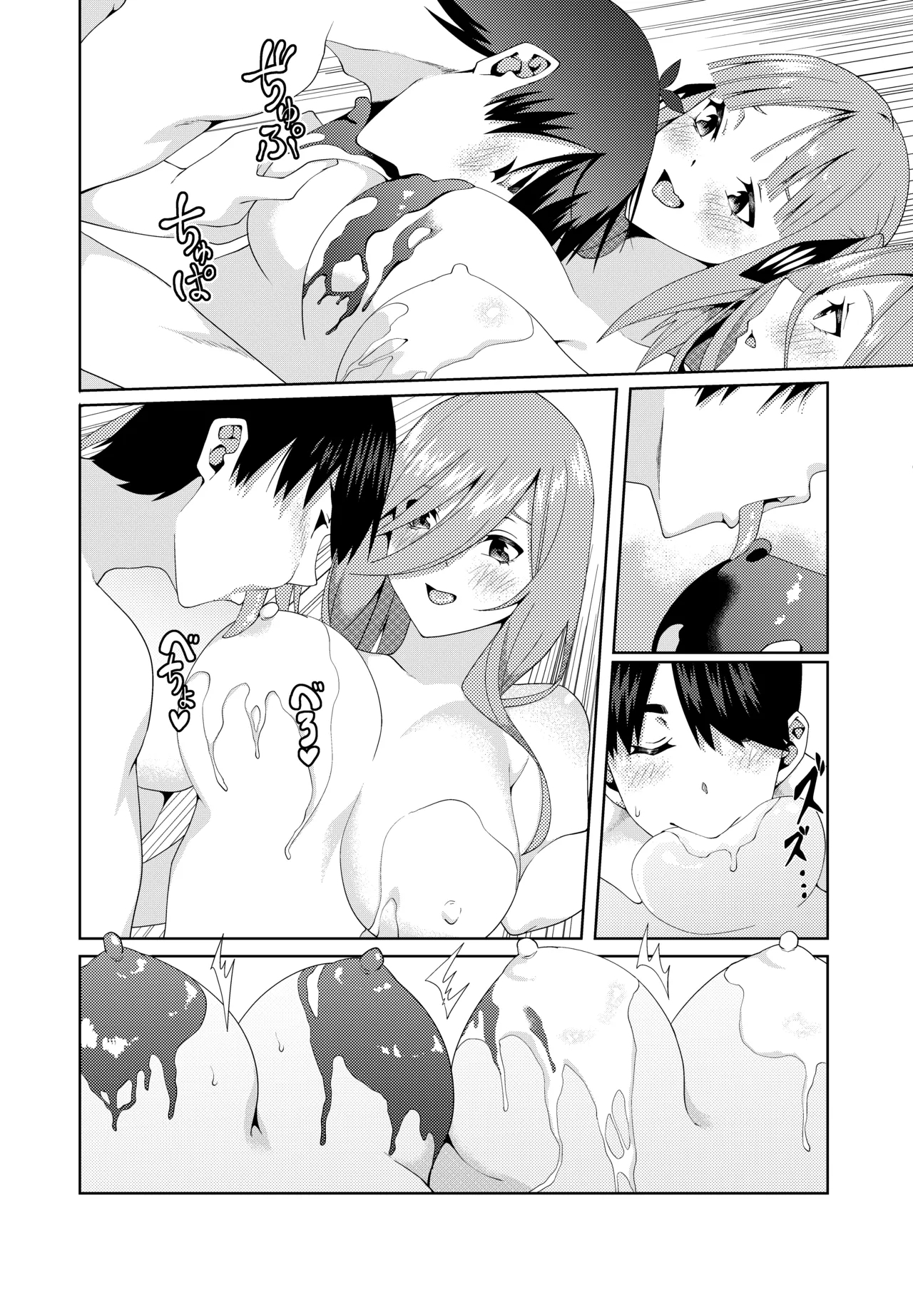 妄想バレンタイン - Page 4
