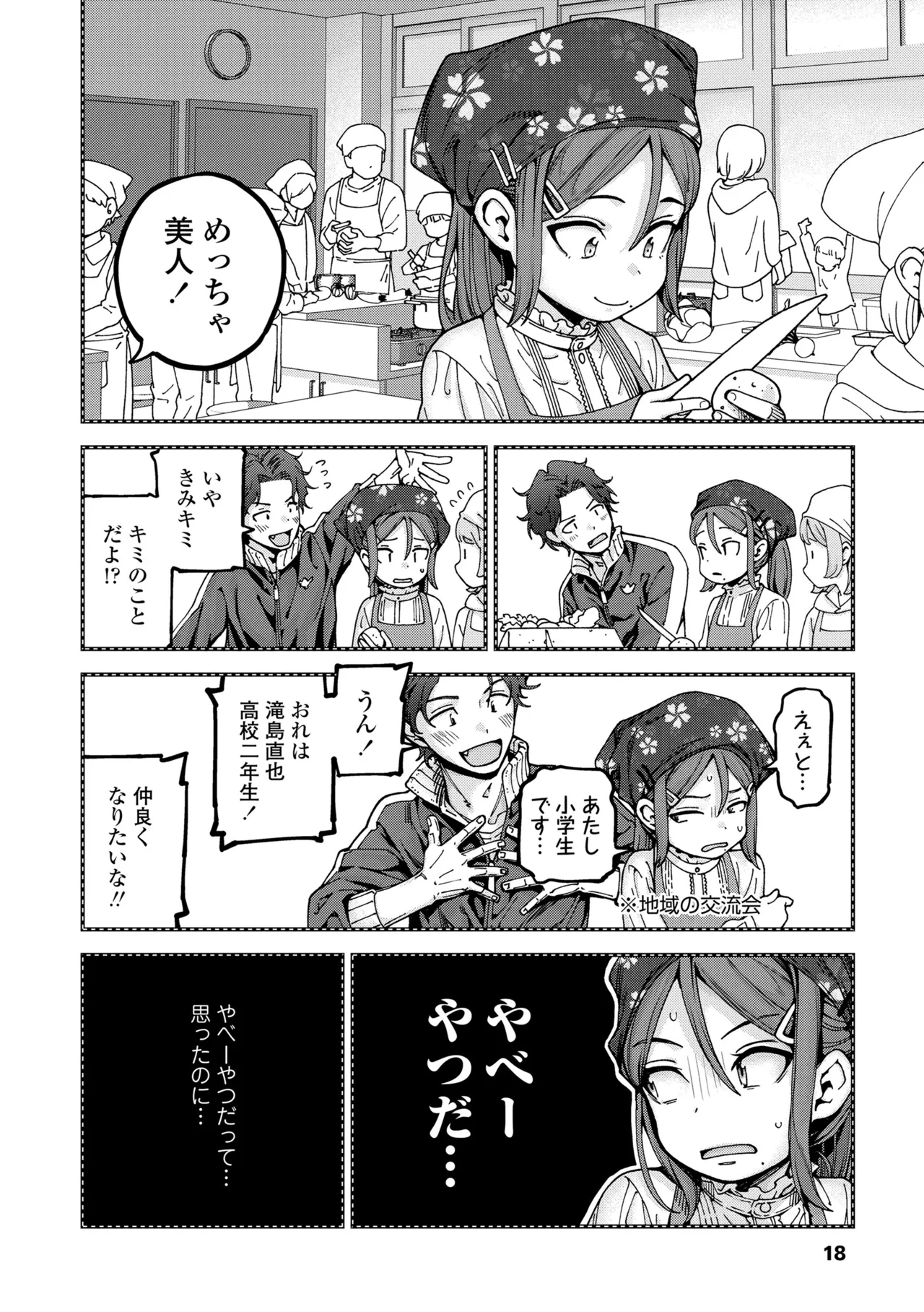 Chisana karada ga uzuiteru - Page 16