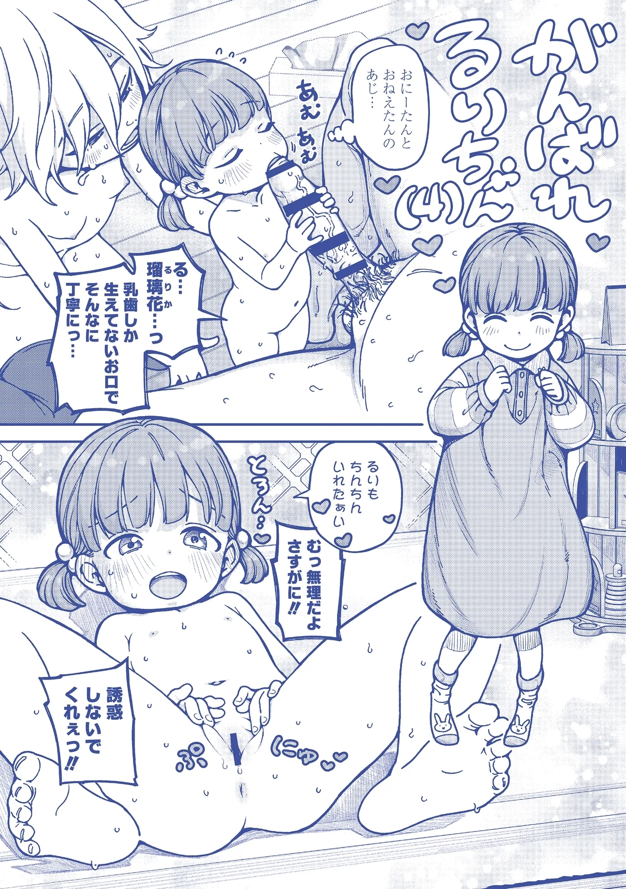 Chisana karada ga uzuiteru - Page 228