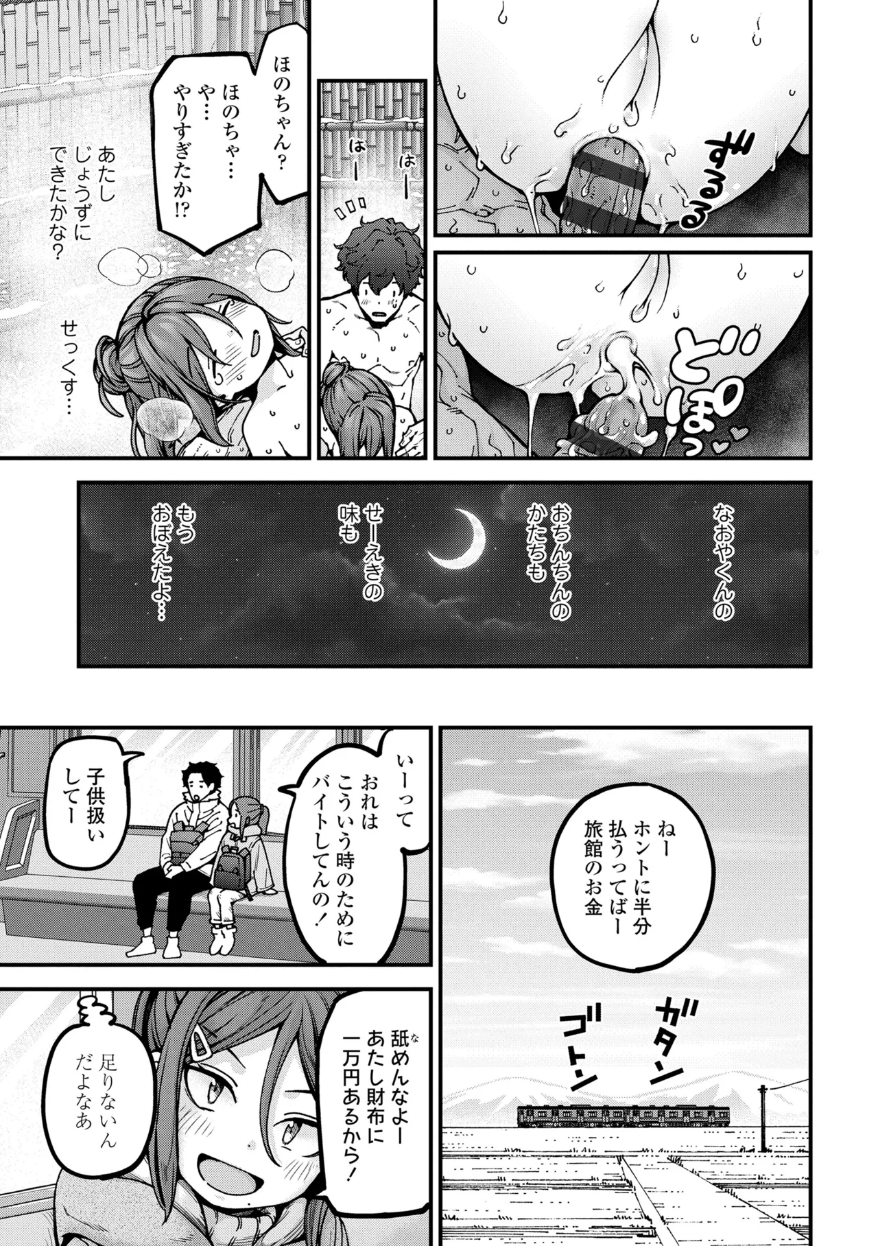 Chisana karada ga uzuiteru - Page 27