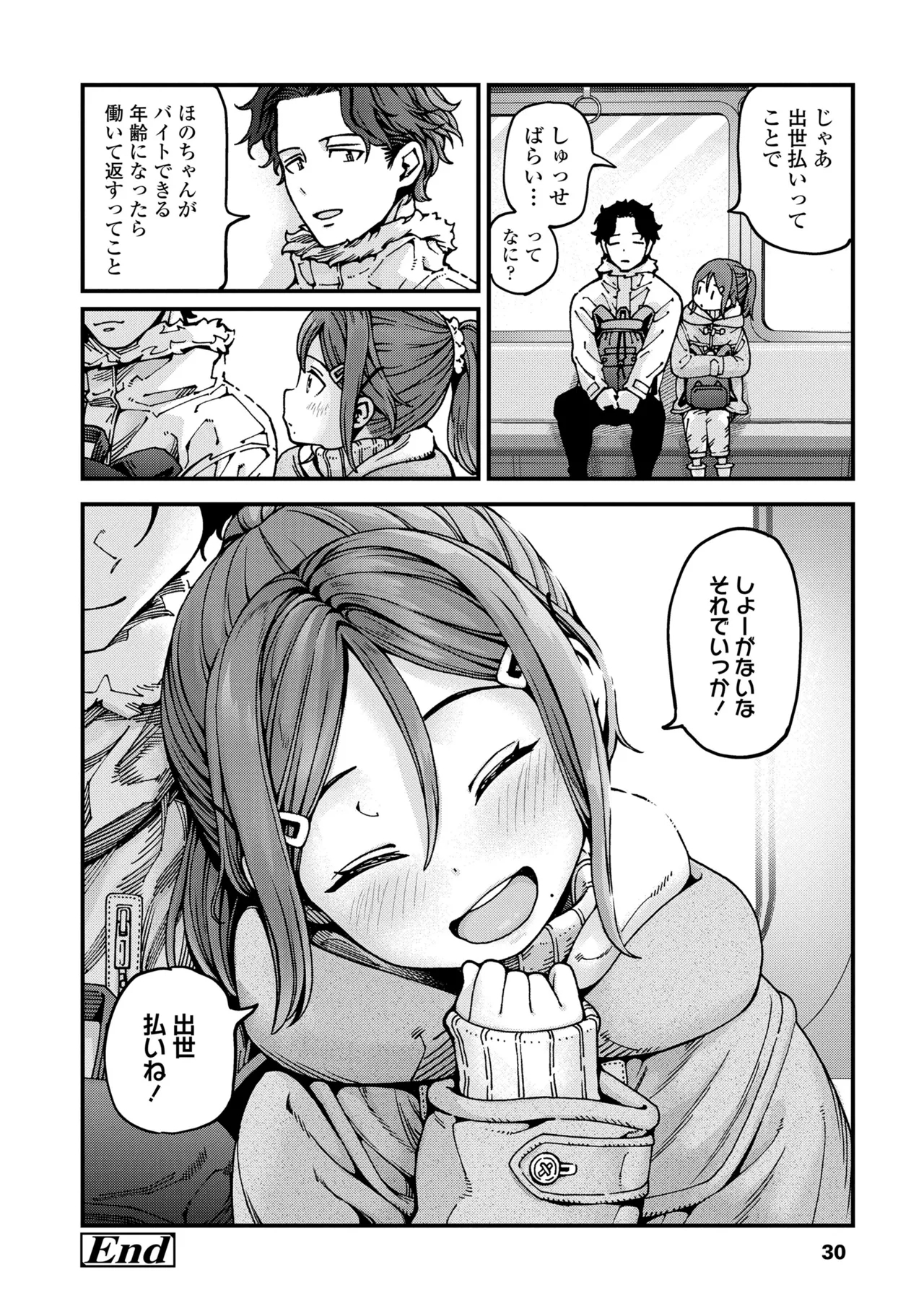 Chisana karada ga uzuiteru - Page 28