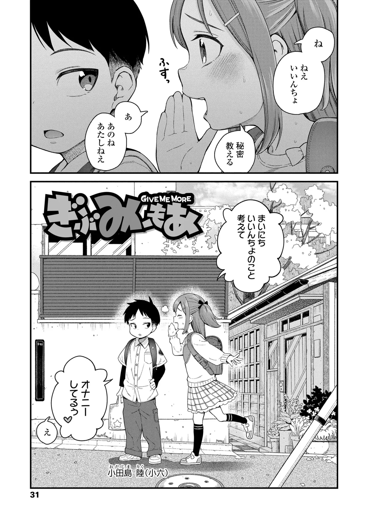 Chisana karada ga uzuiteru - Page 29