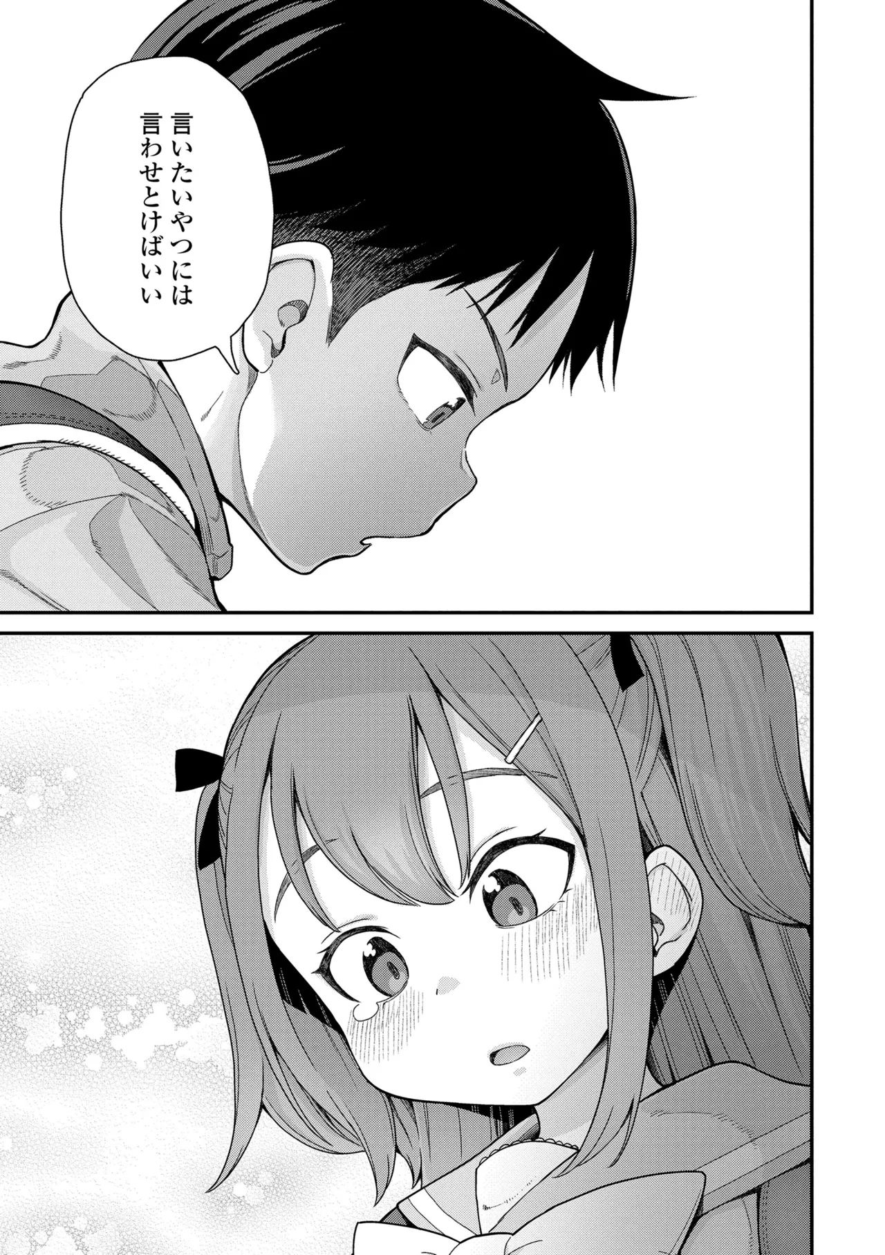 Chisana karada ga uzuiteru - Page 31