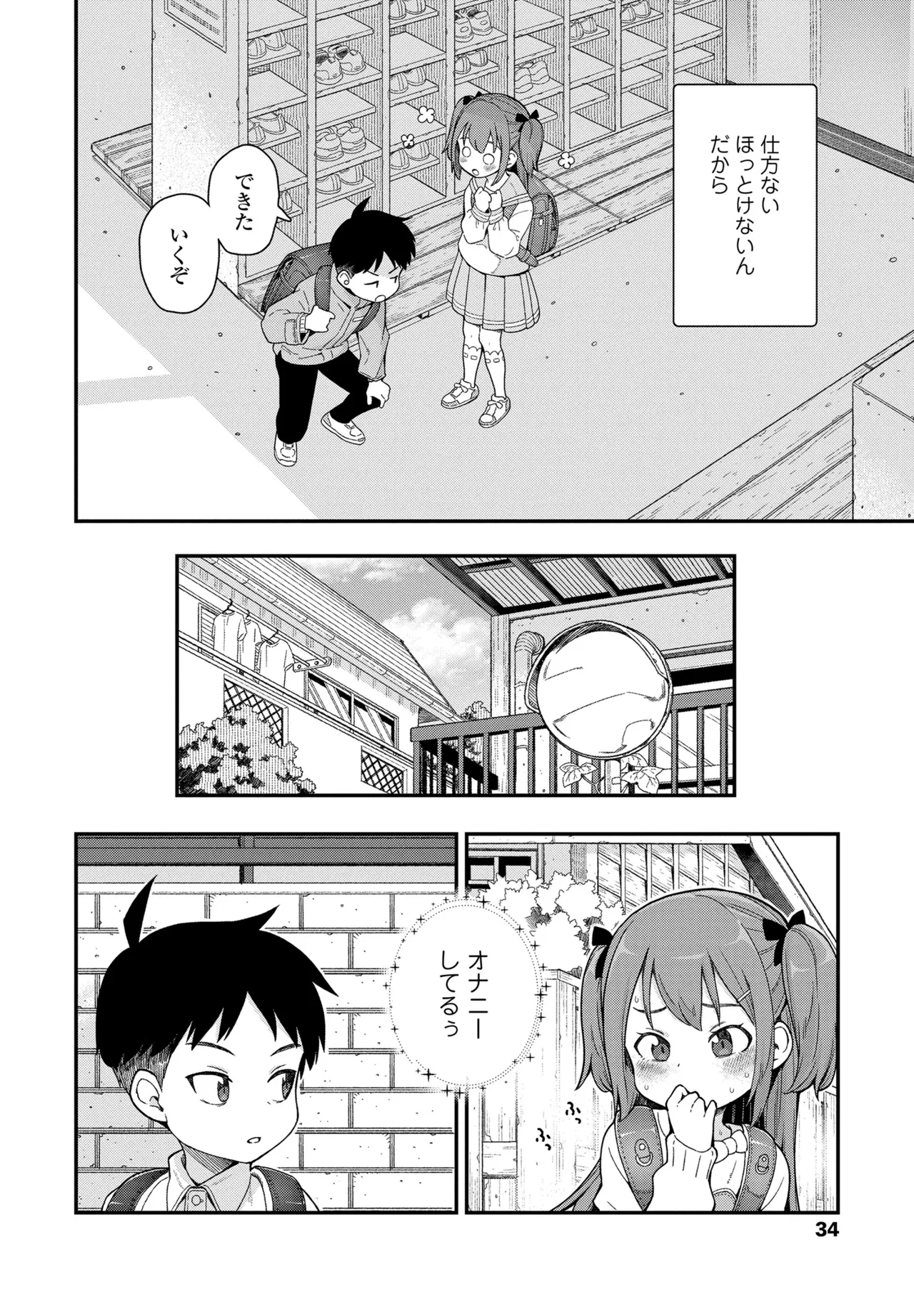 Chisana karada ga uzuiteru - Page 32