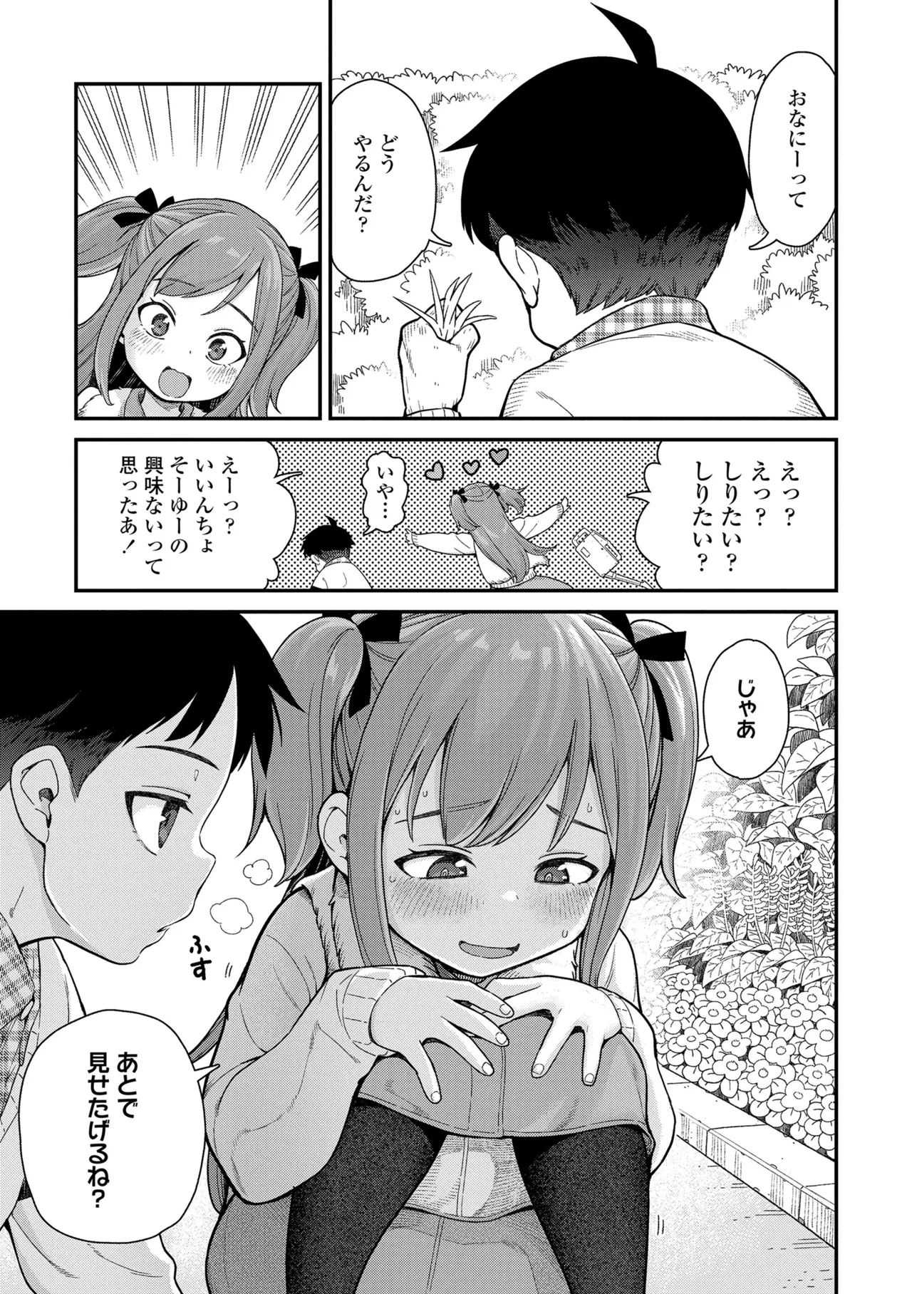 Chisana karada ga uzuiteru - Page 35
