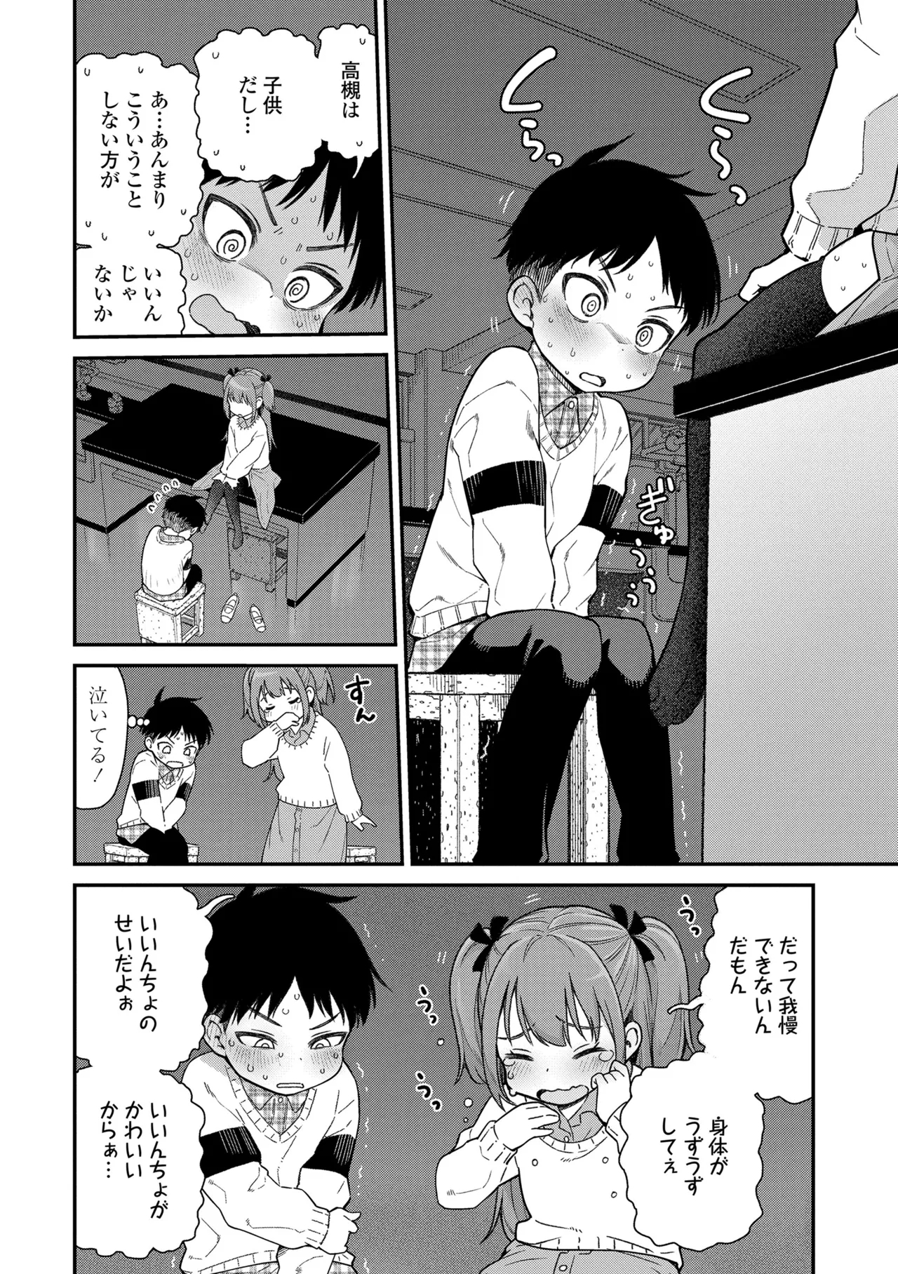 Chisana karada ga uzuiteru - Page 40