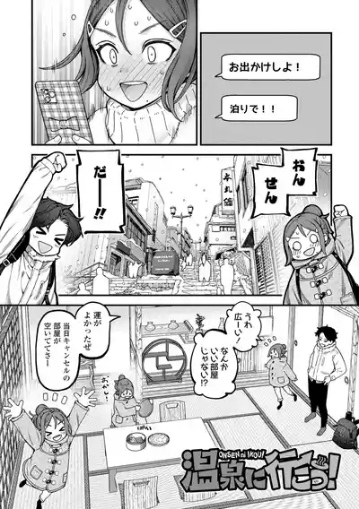Chisana karada ga uzuiteru 6