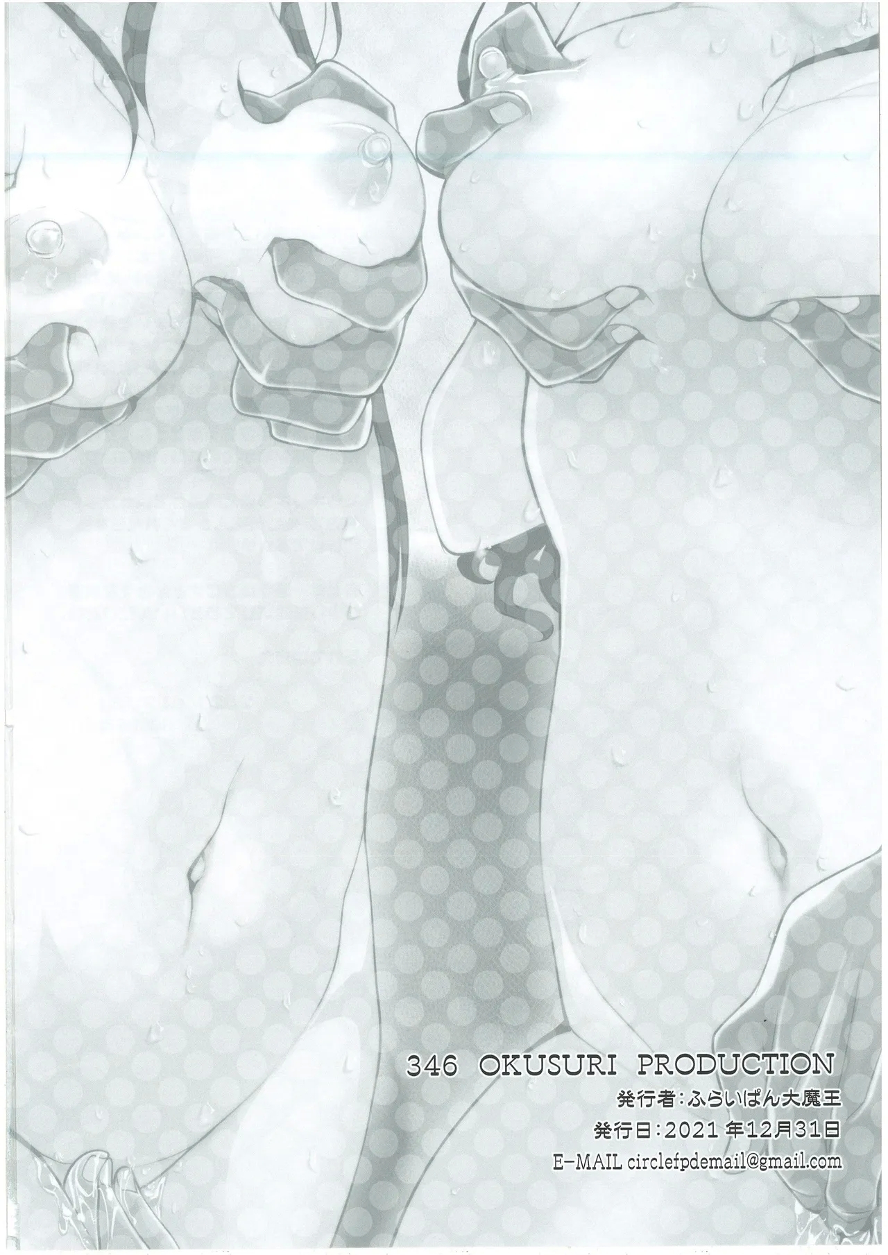 346 OKUSURI PRODUCTION - Page 18