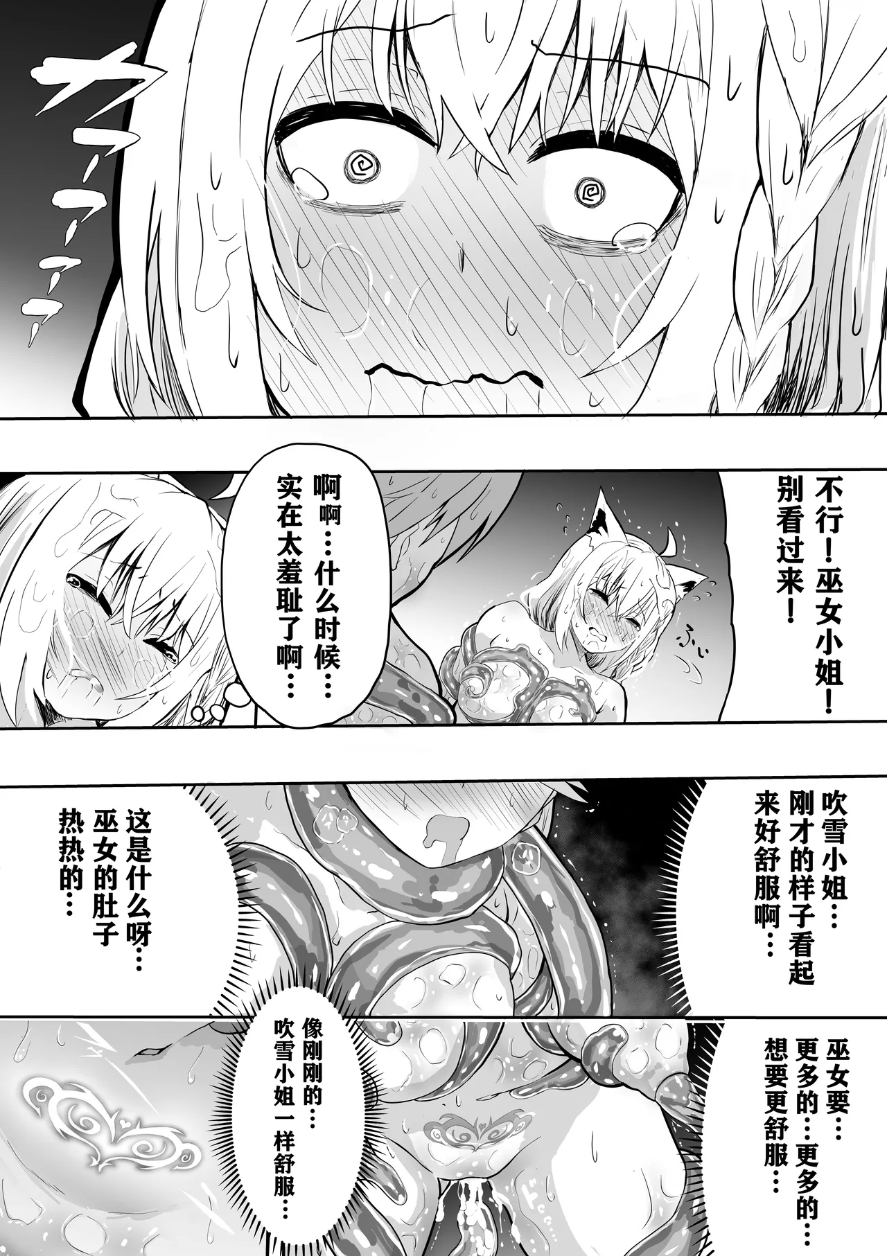 fbsan Ecchi na Slime ni Mechamecha ni Sarechau - Page 23