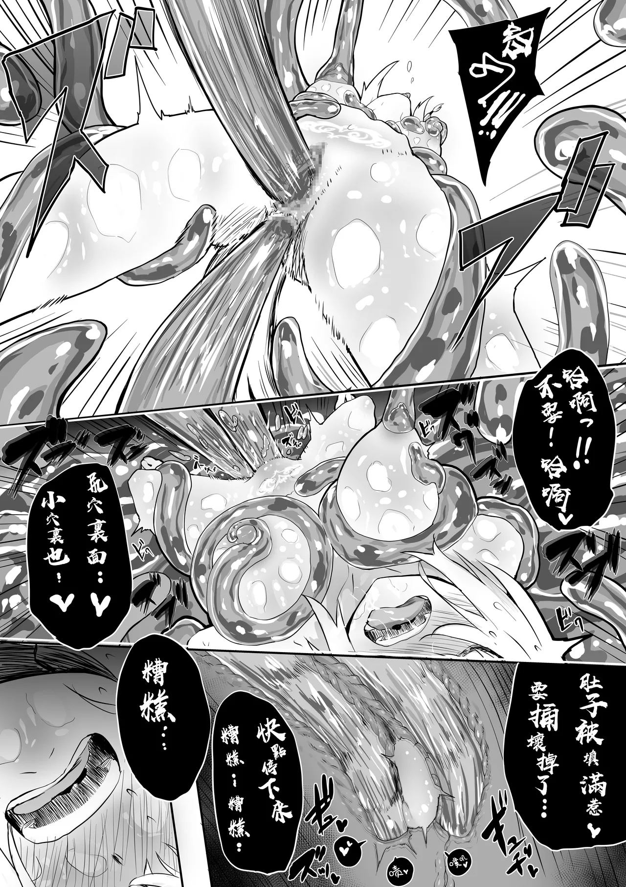 fbsan Ecchi na Slime ni Mechamecha ni Sarechau - Page 30