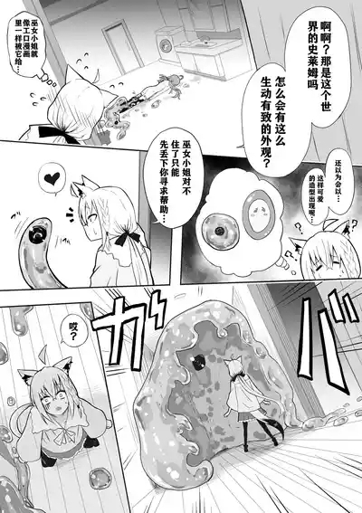 fbsan Ecchi na Slime ni Mechamecha ni Sarechau 8