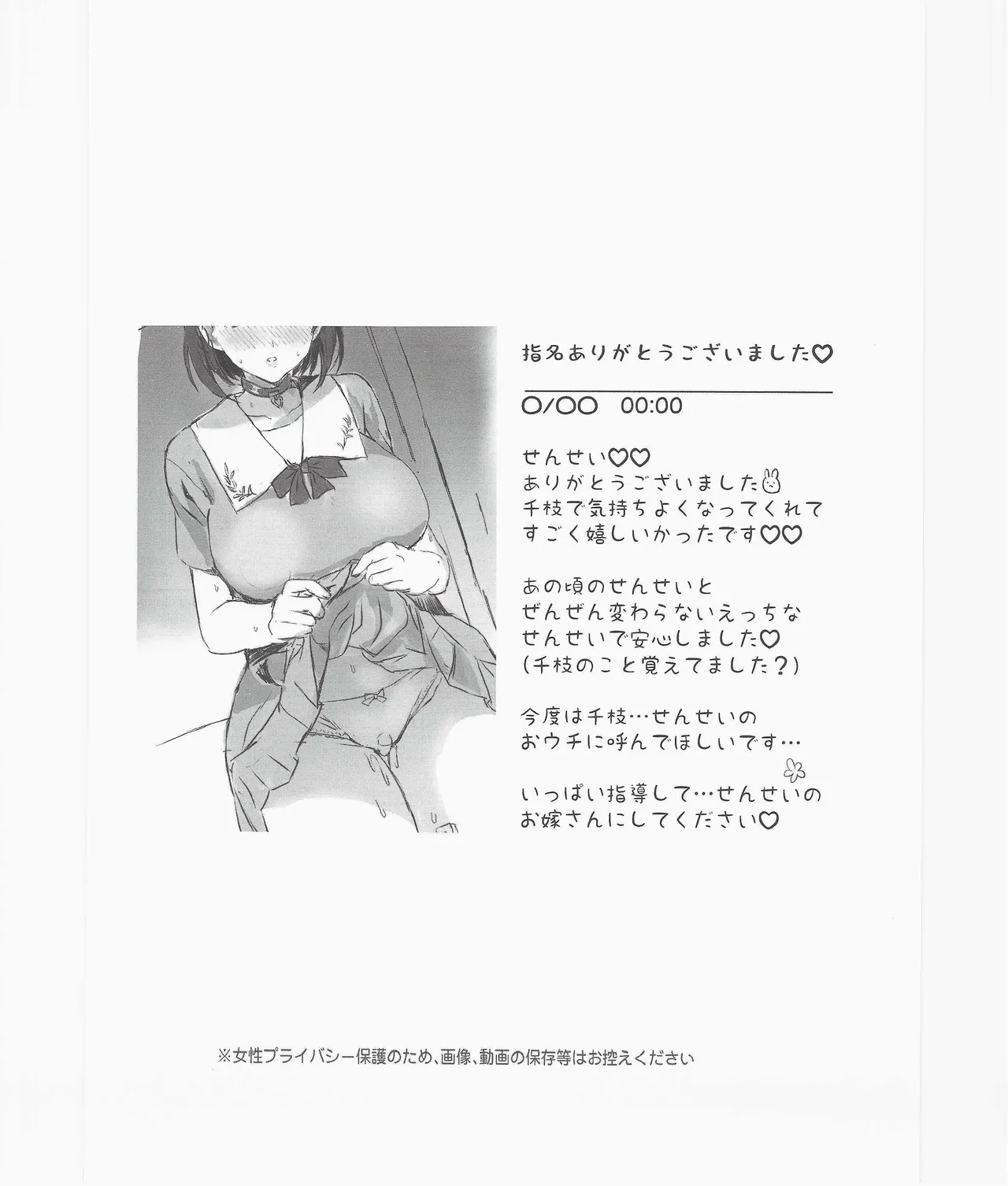 Mirai no Bitch Otona ni Natta Oshiego o Shimei dekiru Deliheal Ten SP - Page 27