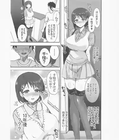 Mirai no Bitch Otona ni Natta Oshiego o Shimei dekiru Deliheal Ten SP 8