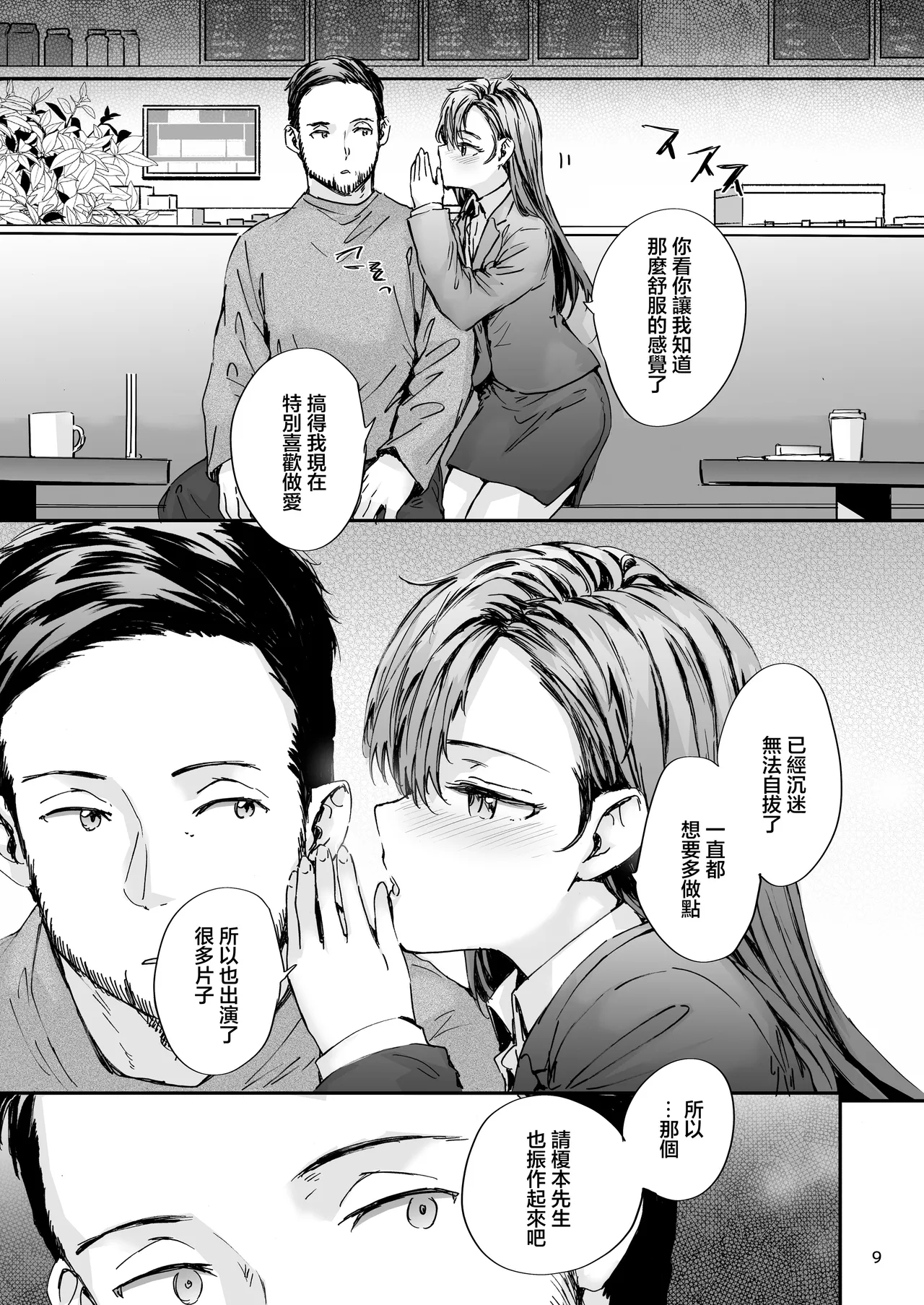 Haken no Nakano-san wa Moto AV Joyuu - Page 10