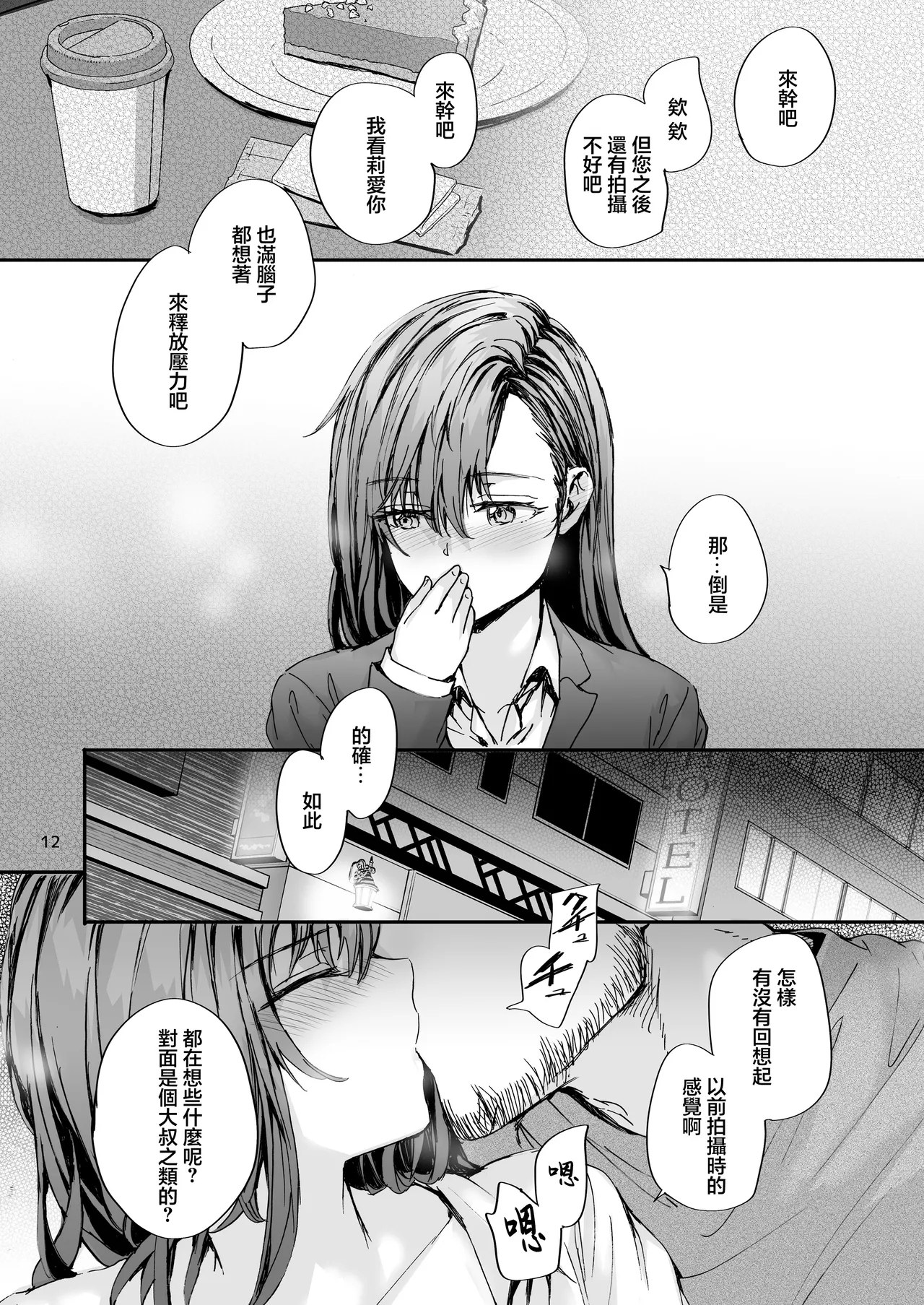 Haken no Nakano-san wa Moto AV Joyuu - Page 13