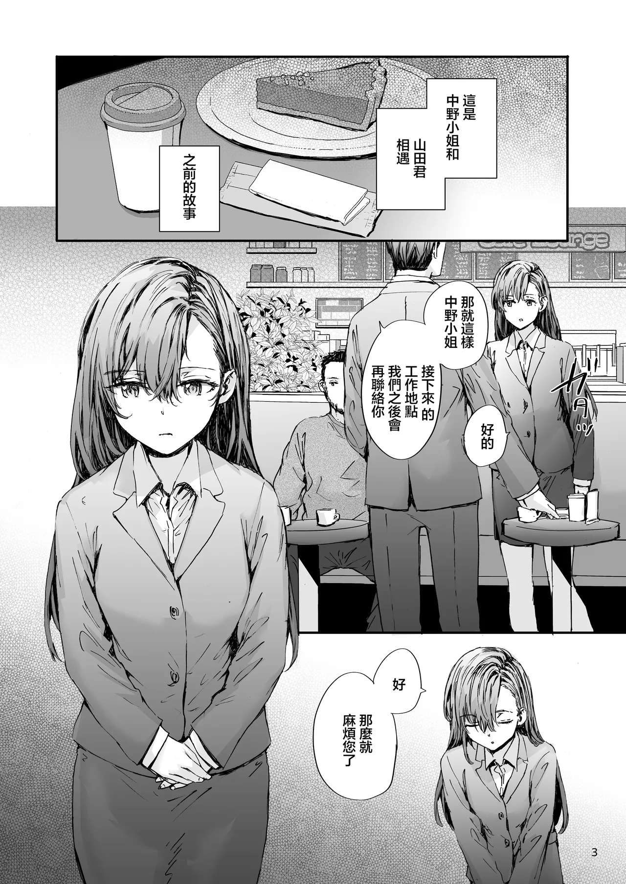 Haken no Nakano-san wa Moto AV Joyuu - Page 4