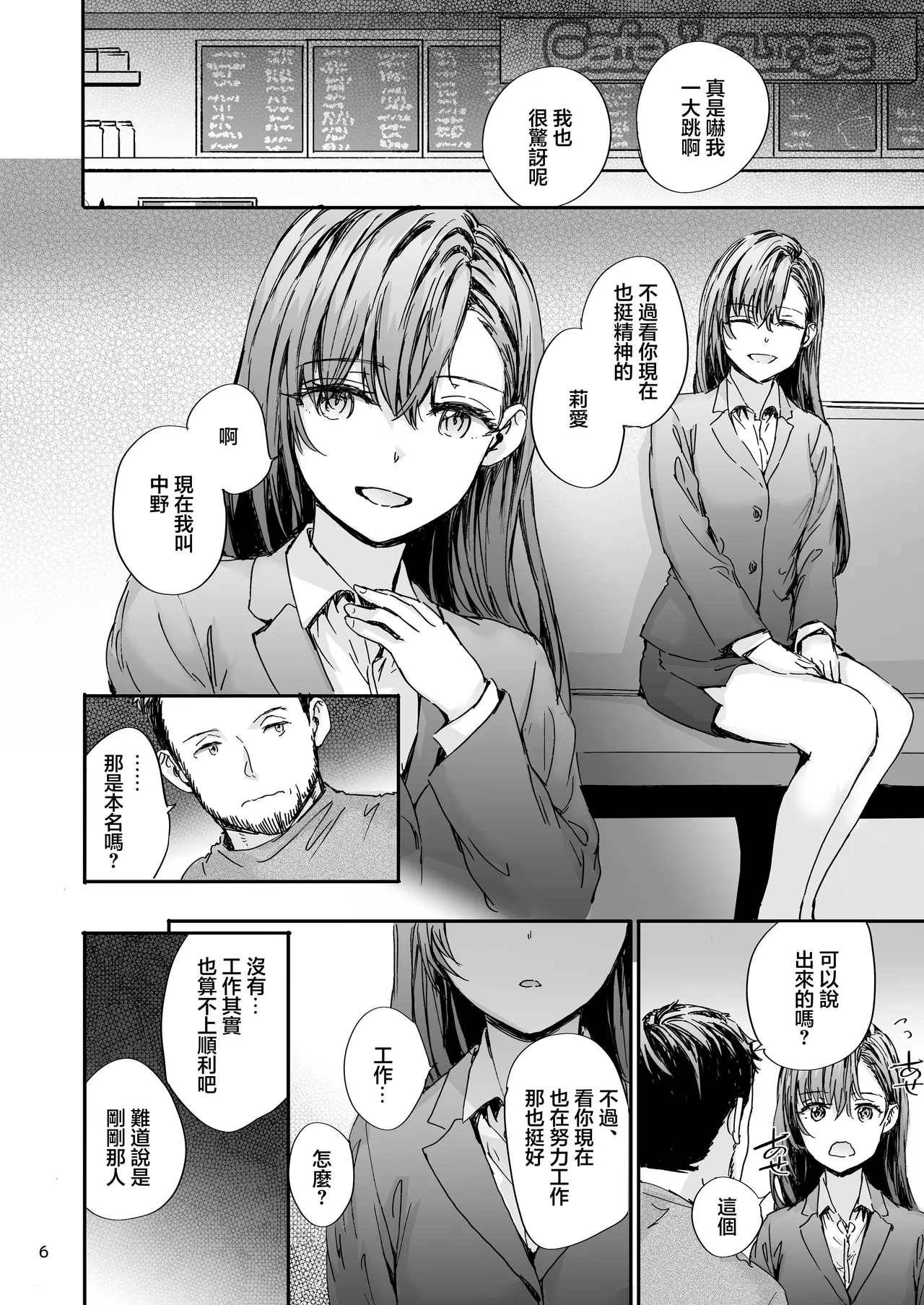 Haken no Nakano-san wa Moto AV Joyuu - Page 7