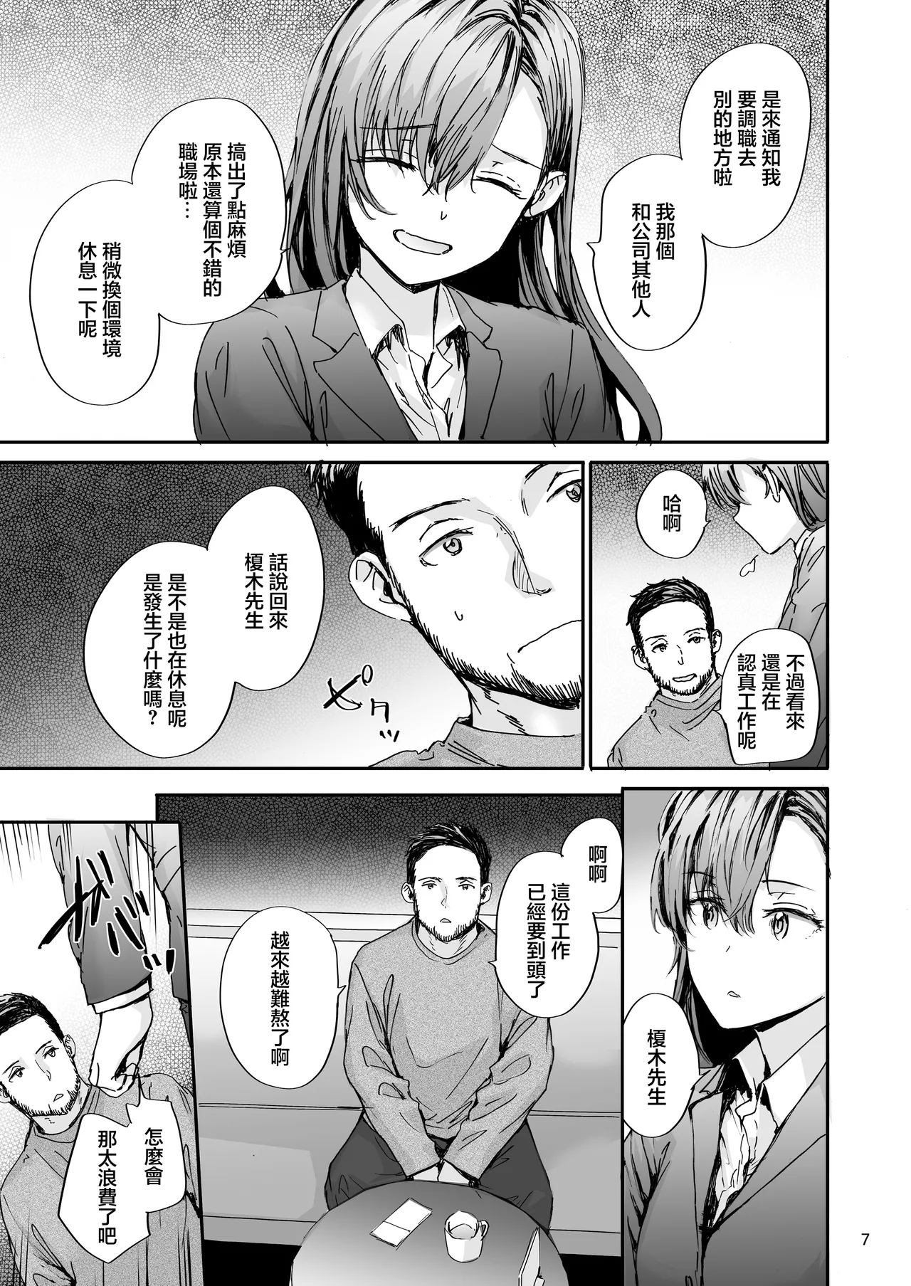 Haken no Nakano-san wa Moto AV Joyuu - Page 8