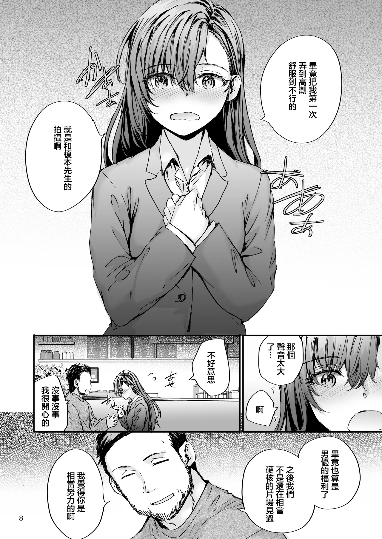 Haken no Nakano-san wa Moto AV Joyuu - Page 9