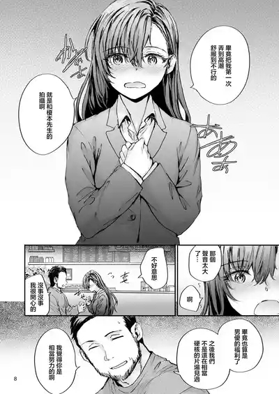 Haken no Nakano-san wa Moto AV Joyuu 9