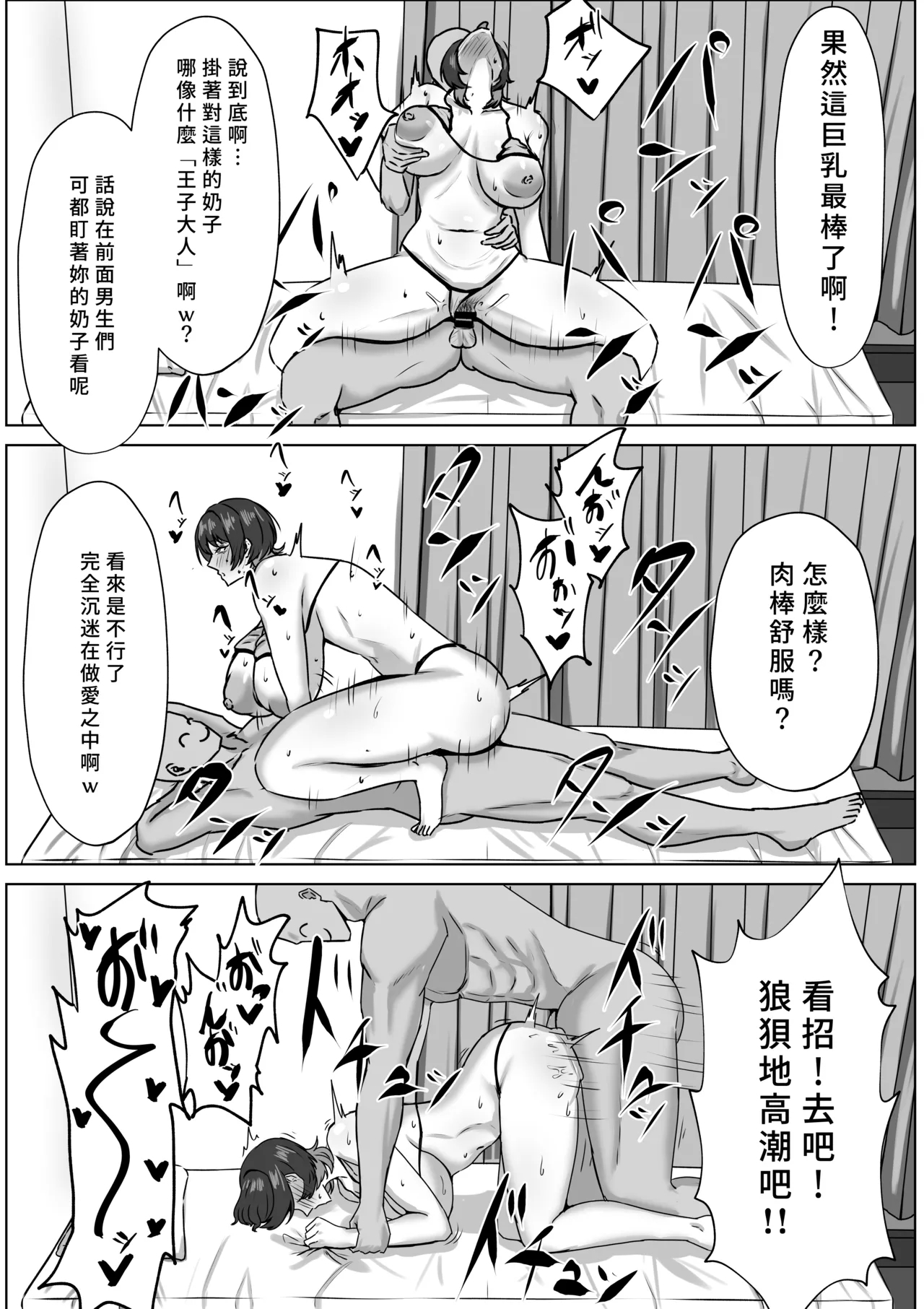 Oujikei Joshi to Dosukebe Sex suru Hanashi - Page 16