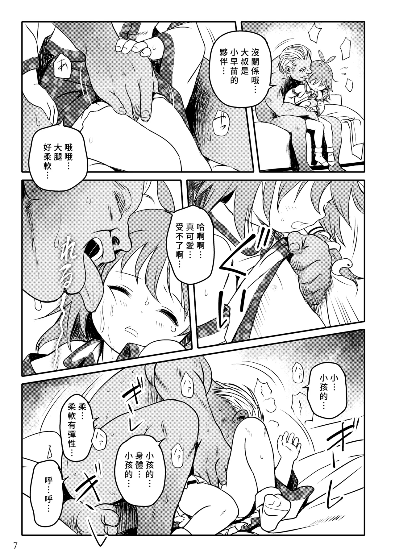 Matteta yo! Sanae-chan! - Page 7