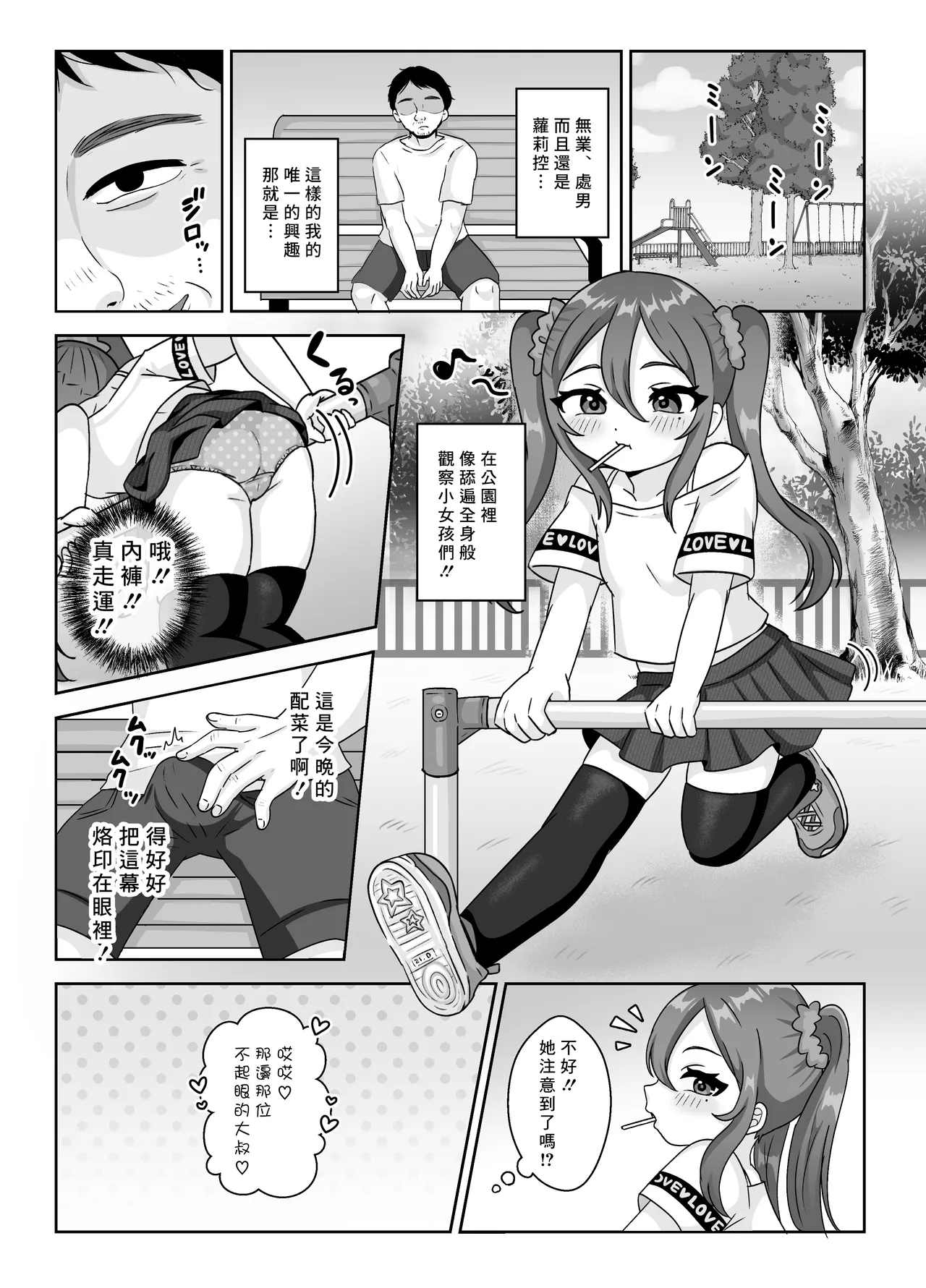 Loli Bitchsan shika Kyoumi Arimasen - Page 3