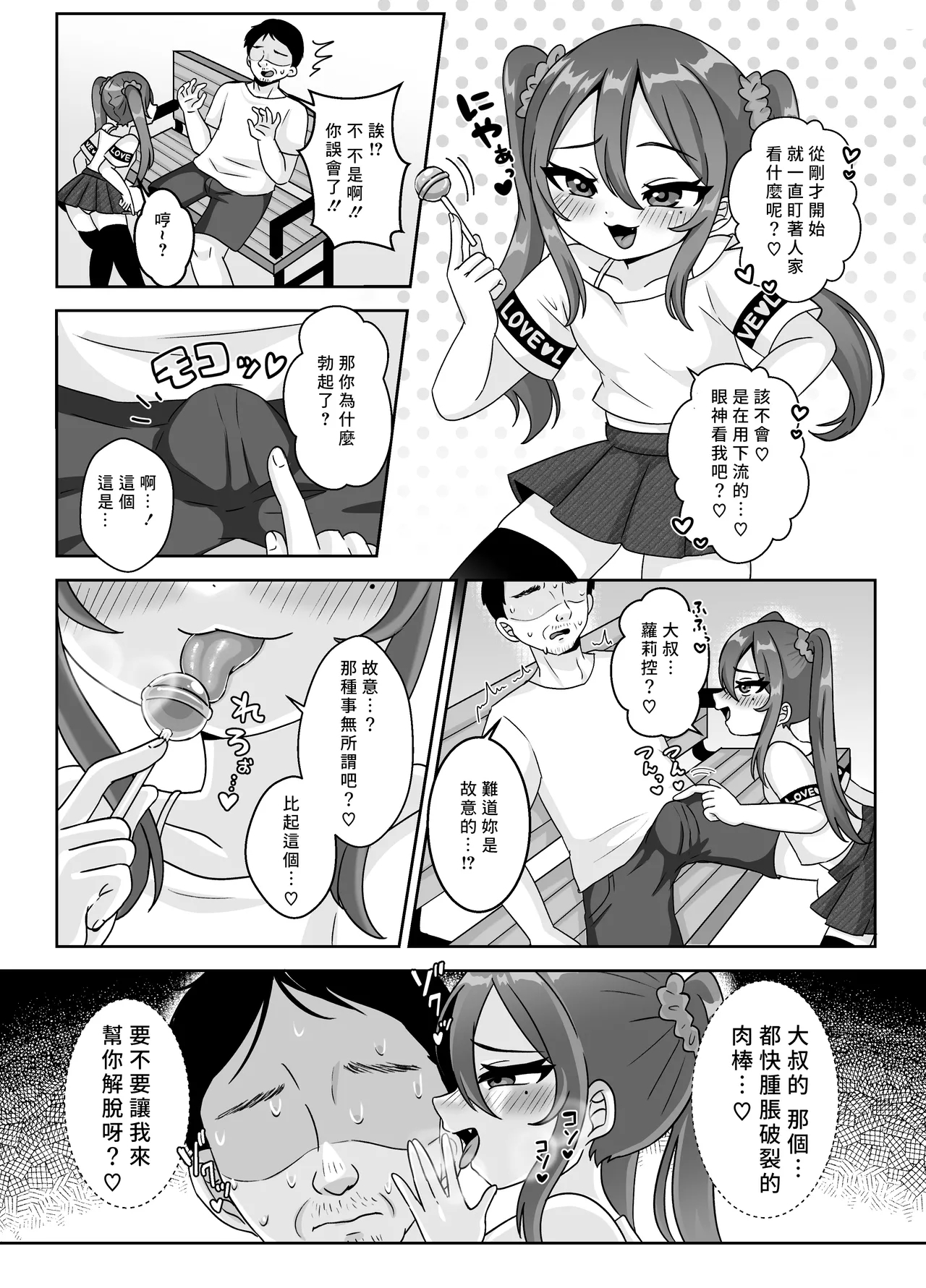 Loli Bitchsan shika Kyoumi Arimasen - Page 4