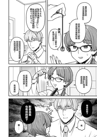 Iinchou to MitsudaOtonashi Kotoha and Mitsuda Makoto Vol.4 6