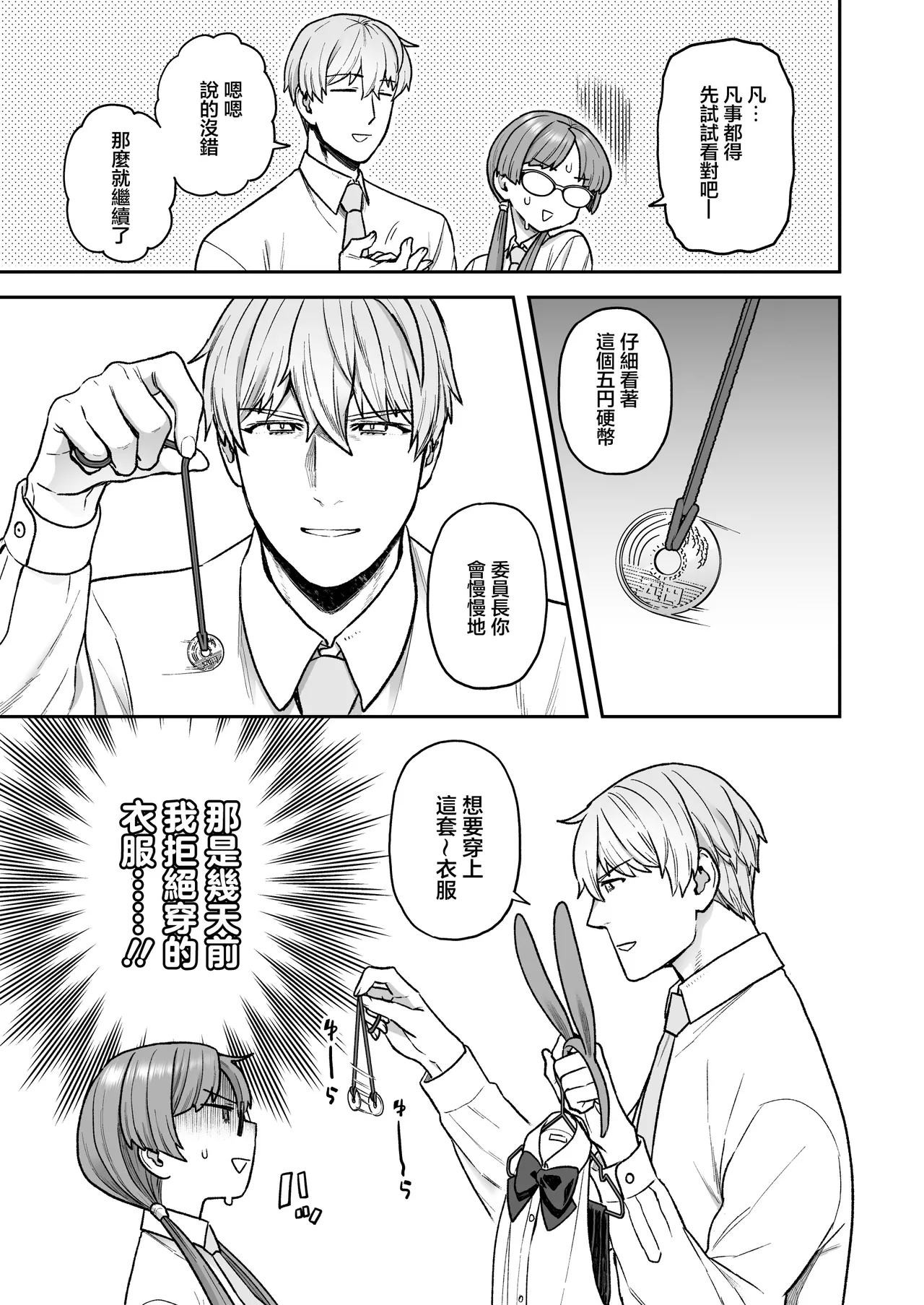 Iinchou to MitsudaOtonashi Kotoha and Mitsuda Makoto Vol.4 - Page 7