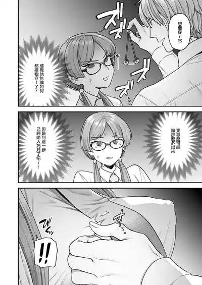 Iinchou to MitsudaOtonashi Kotoha and Mitsuda Makoto Vol.4 8