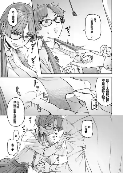 Iinchou to MitsudaOtonashi Kotoha and Mitsuda Makoto Vol.4 9