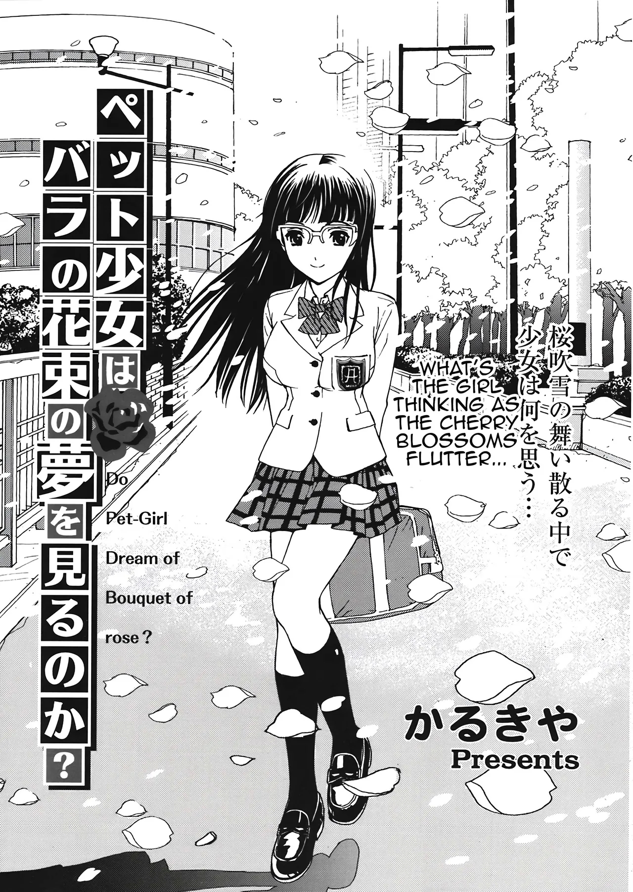 Pet Shoujo wa Bara no Hanataba Yume o Miru no ka?Girl Dream of Bouquet of rose? - Page 1