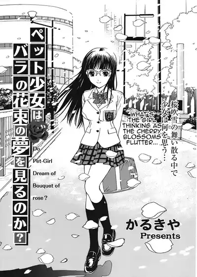 Pet Shoujo wa Bara no Hanataba Yume o Miru no ka?Girl Dream of Bouquet of rose? 1