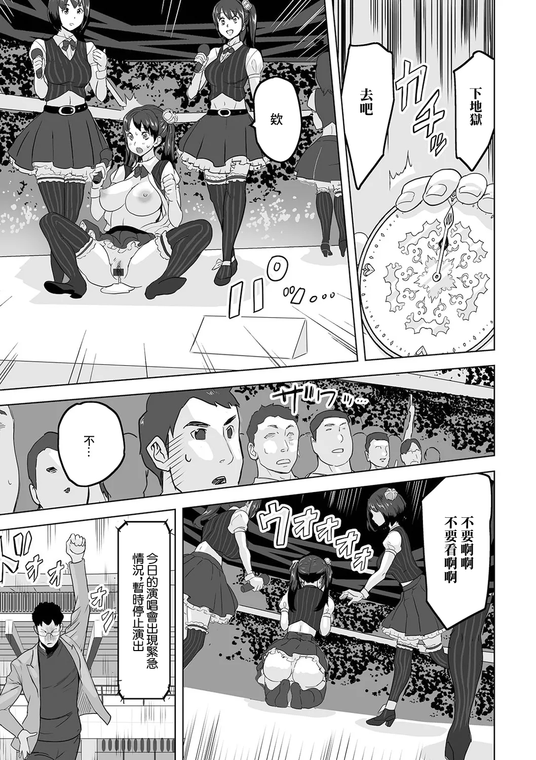Sotsugyou Concert - Promenade Concert - Page 15