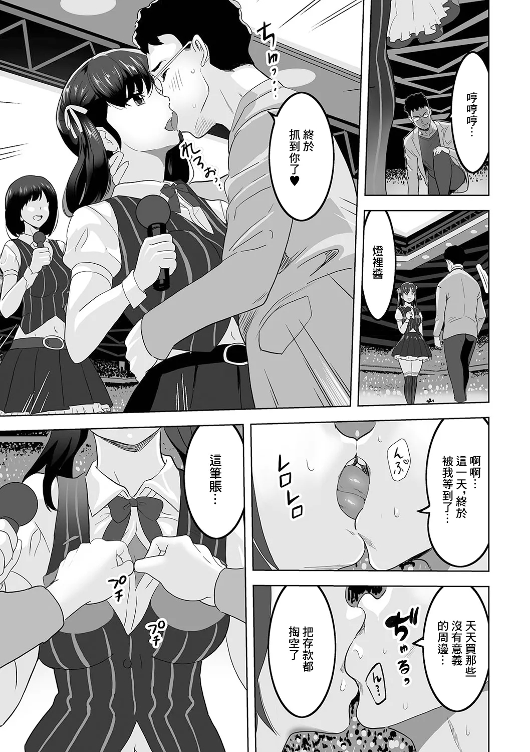 Sotsugyou Concert - Promenade Concert - Page 5