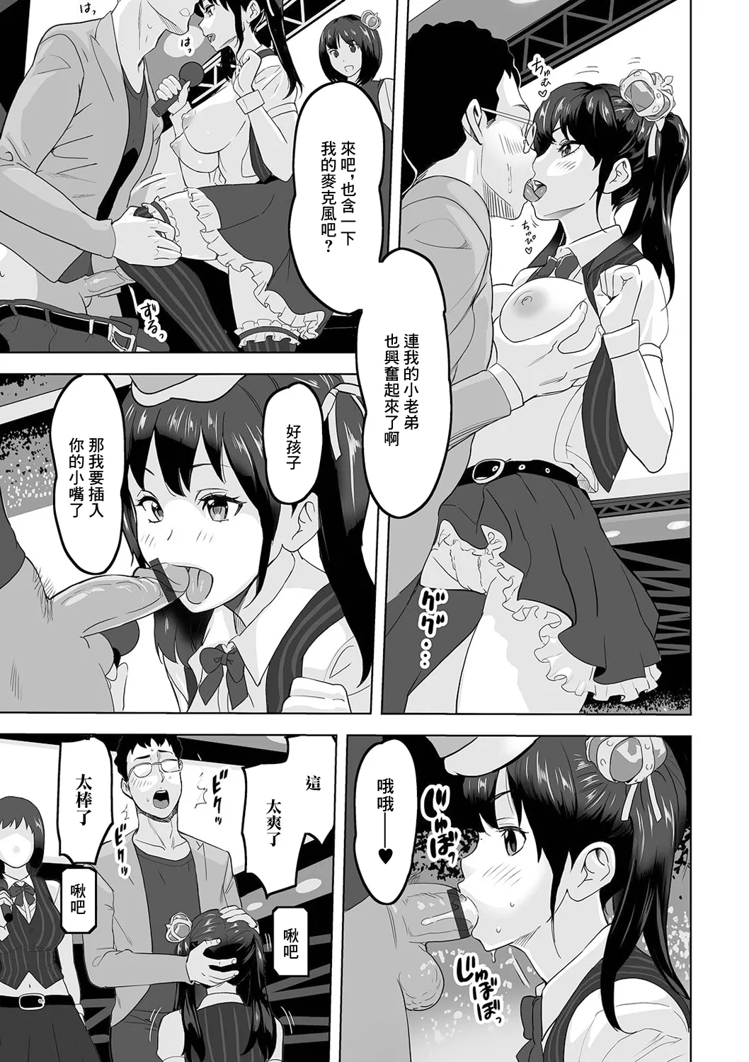 Sotsugyou Concert - Promenade Concert - Page 7