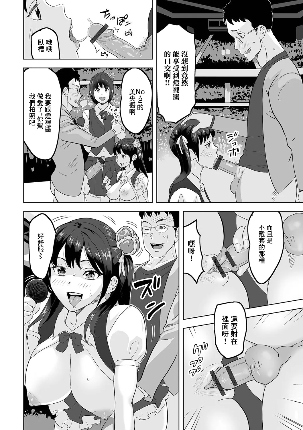 Sotsugyou Concert - Promenade Concert - Page 8